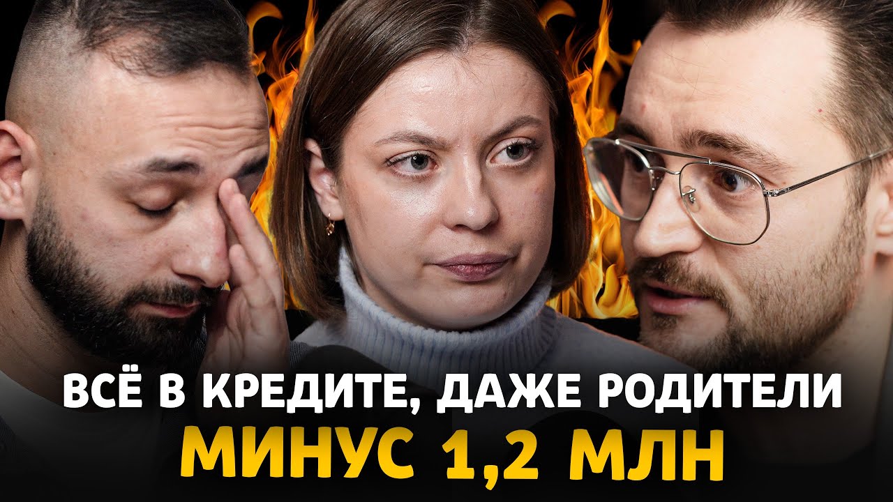 Кредитки ПО ПРИКОЛУ на 1,2 МЛН, Просто Потому что СКУЧНО... | Финансовый аудит с Сашей