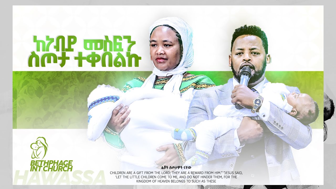 ከነብዩ ስጦታ ተቀበልኩ|| Prophet Mesfin Beshu