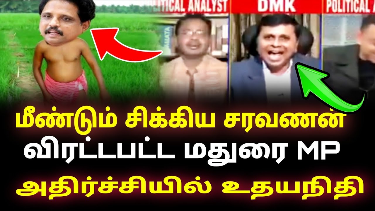 சரவணனுக்கு சாணியடி அதிர்ச்சியில் ஸ்டாலின் | Mk stalin vs bjp latest breaking news in tamil |
