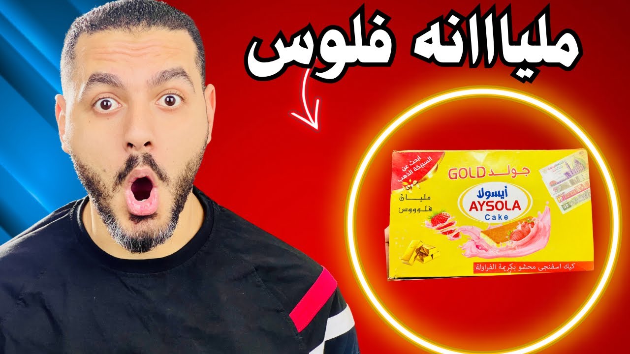 جربت الكيكه اللي  بتكسب فلوس كتيير | اول مره اكسب المكسب ده 🙉