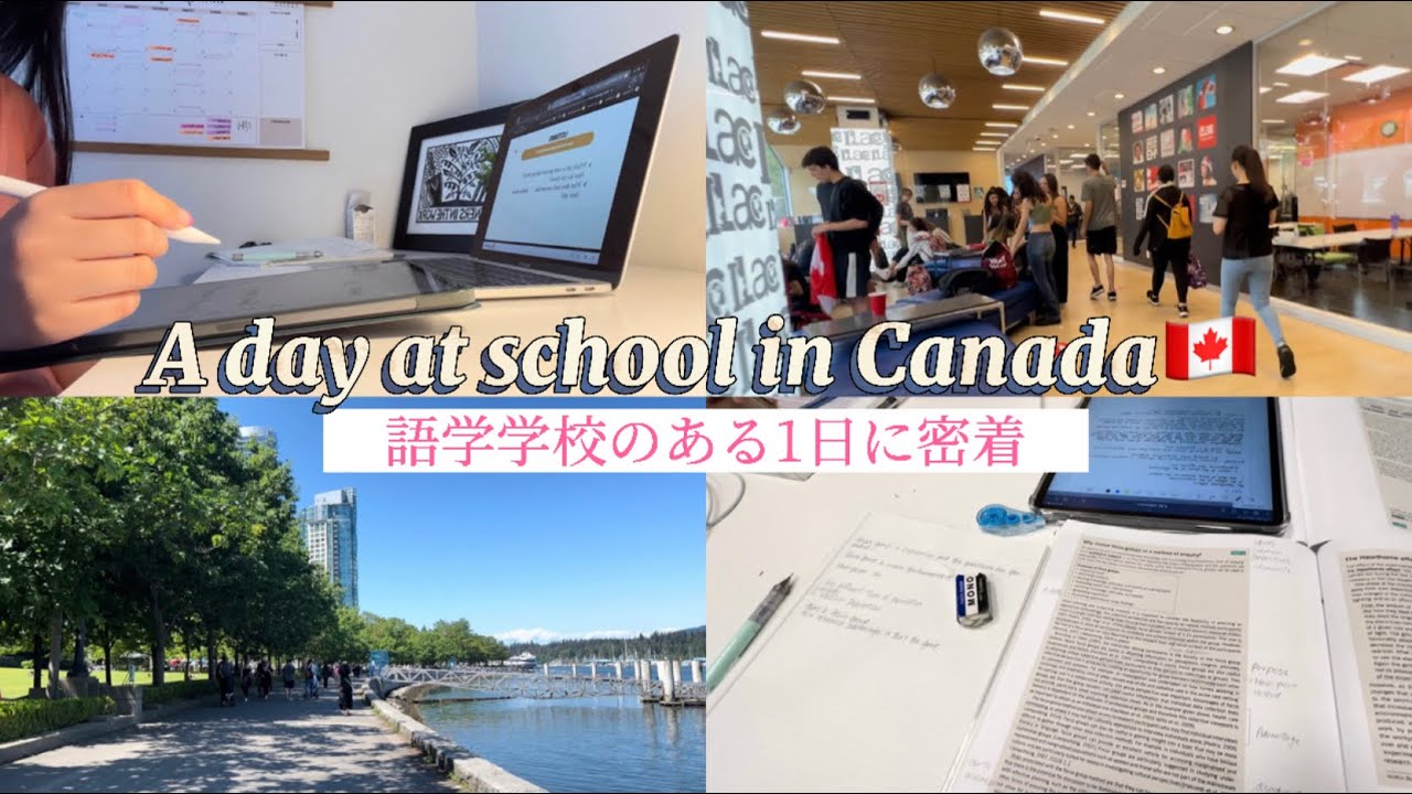 【留学Vlog#20】カナダ高校留学！英語 語学学校がある1日に密着！