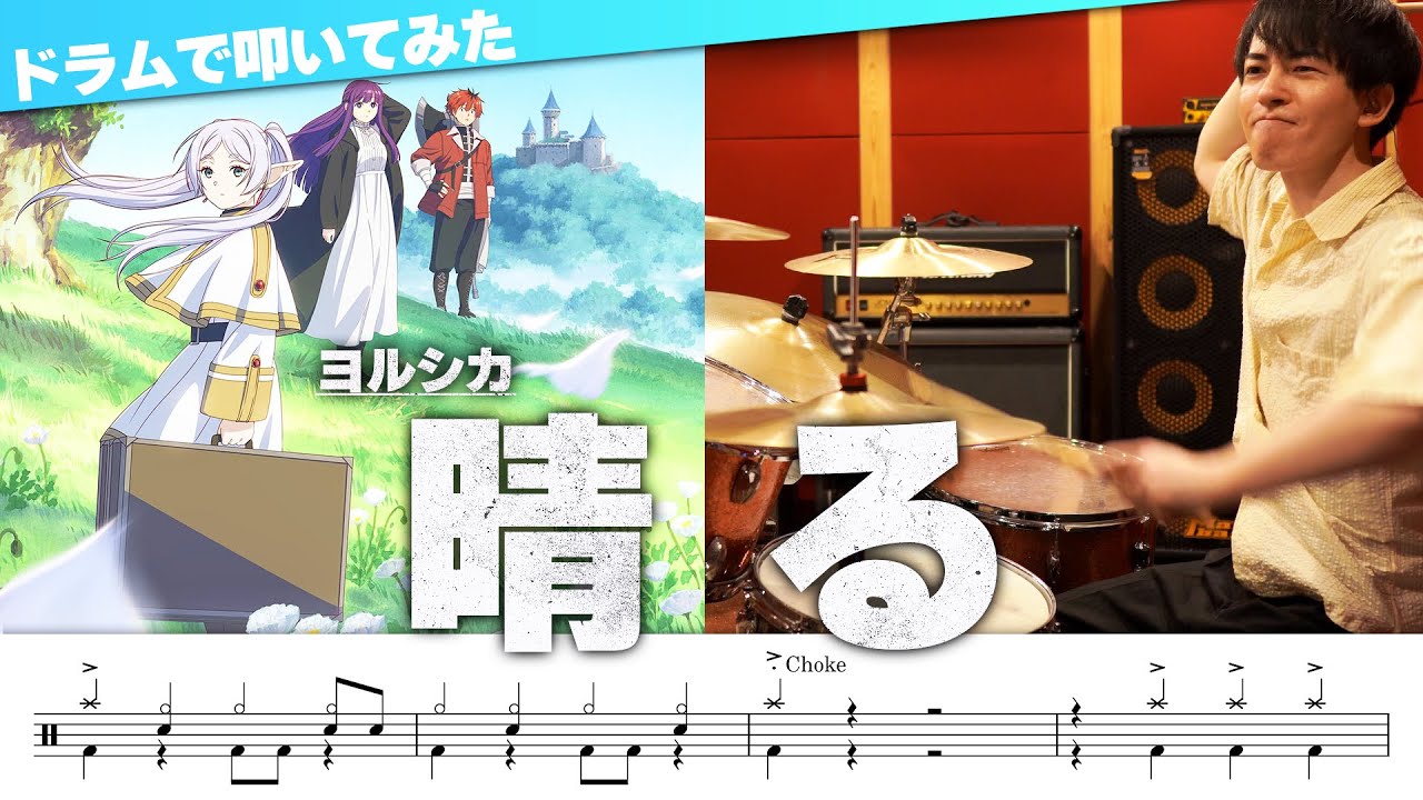 Frieren:Beyond Journey's End OP  – Sunny | Yorushika | Drum Cover by Ninomai