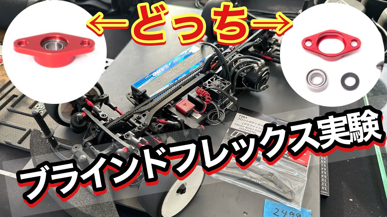 フレックス実験！ハイエンド入門  INFINITY IF14-2 TEAM EDITION トップブリッジ