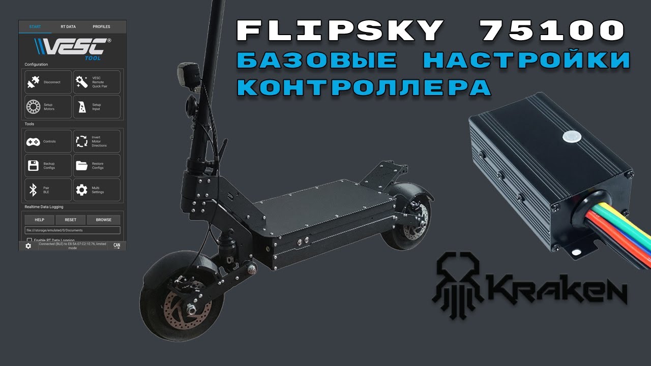 Контроллер Flipsky 75100: базовые настройки на примере Kraken HIGHRIDER