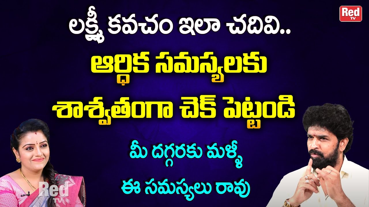 ఆర్ధిక సమస్యలకు శాశ్వతంగా చెక్ పెట్టండి | Vikramaditya | RedTv Bhakthi