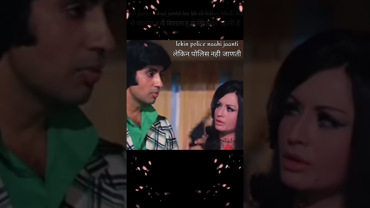 dialogue  | Amitabh Bachchan  | Don | police nahi janti ye revolver khali hai  | dialogue of Don