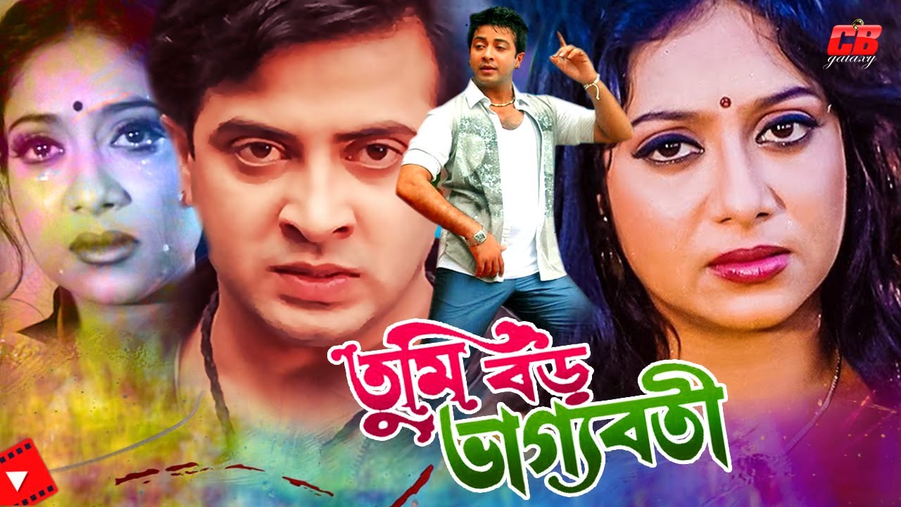 Tumi Boro Vaggoboti || তুমি বড় ভাগ্যবতী || Shakib Khan || Shabnur || Bangla Romantic Movie Scene