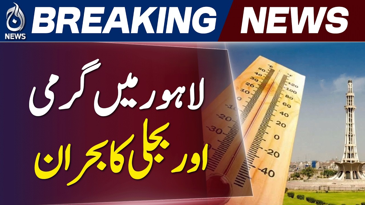 Lahore Heatwave | Extreme Temperature Alert | Power Load Shedding Crisis | Weather Update - Aaj News