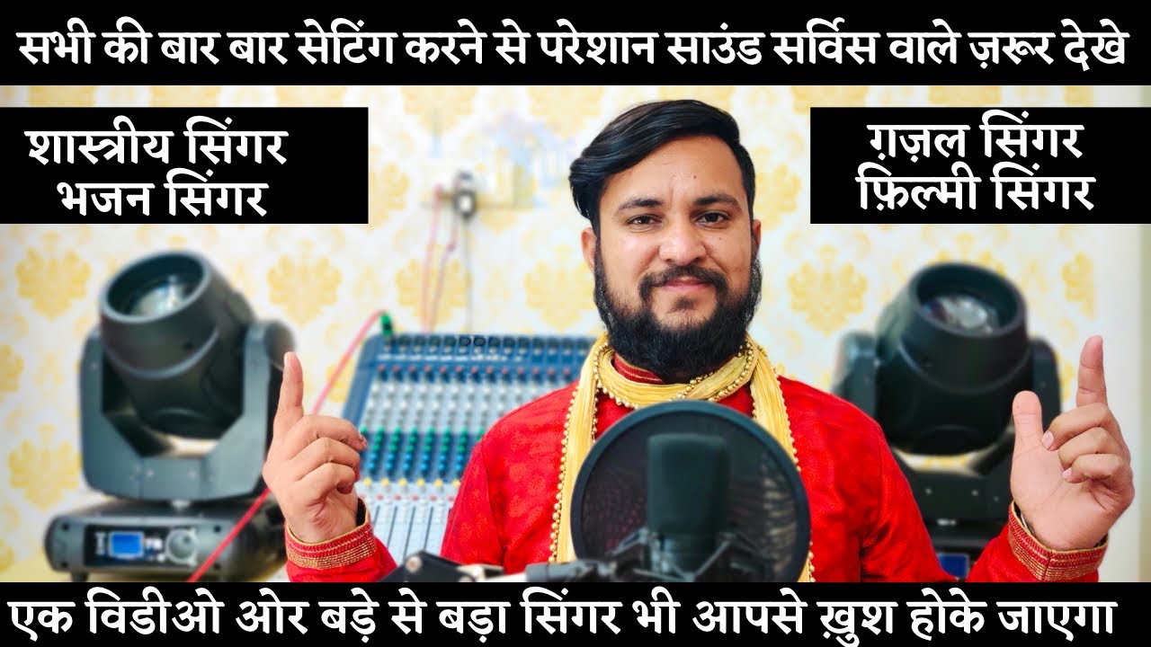 सिंगर के माइक की सही सेटिंग क्या है How To Set Echo Reverb Effect Gain HF MF LF In Vocal Microphone