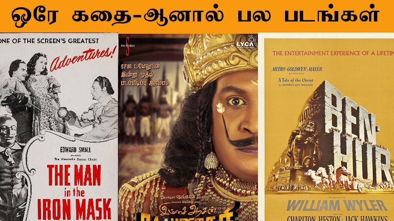 ஒரே கதையில் அதிக முறை வந்த படங்கள் | Copy or Inspired|Cinema Kichdy