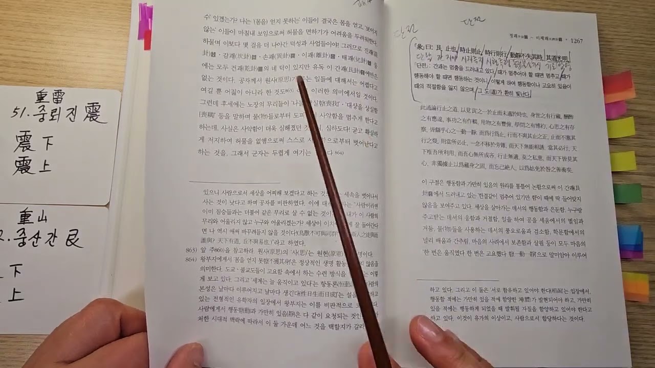 주역 낭송 Ver. 10 - 51. 중뢰진, 52. 중산간
