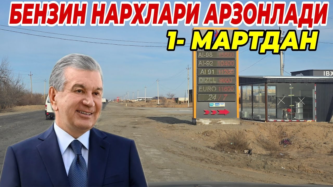 1- МАРТДАН БЕНЗИН НАРХЛАРИ АРЗОНЛАДИ ТЕЗ КУРИНГ 