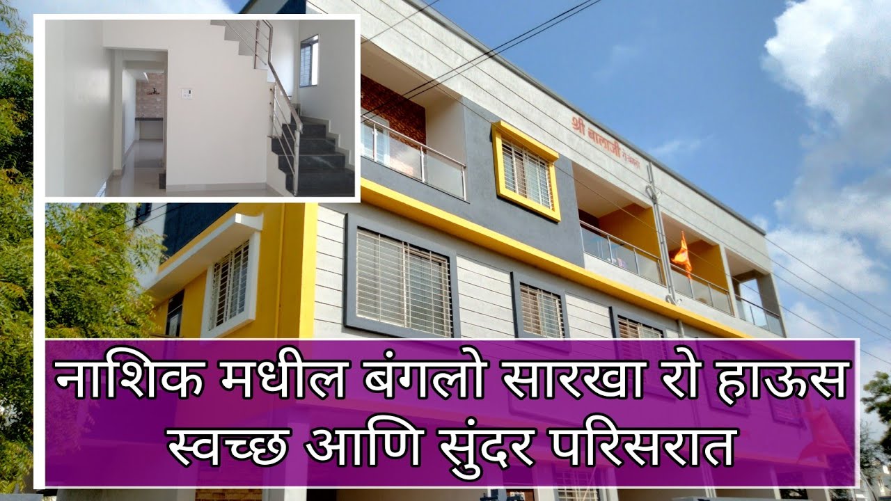 Row house at makhmalabad road | नाशिक रो हाऊस | 89838 31881 | 8983831881 | swaraj kumavat