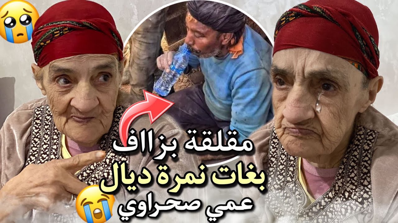 مي سعدية شفو باش جوبات البنت لي مات ليها بها😱😱