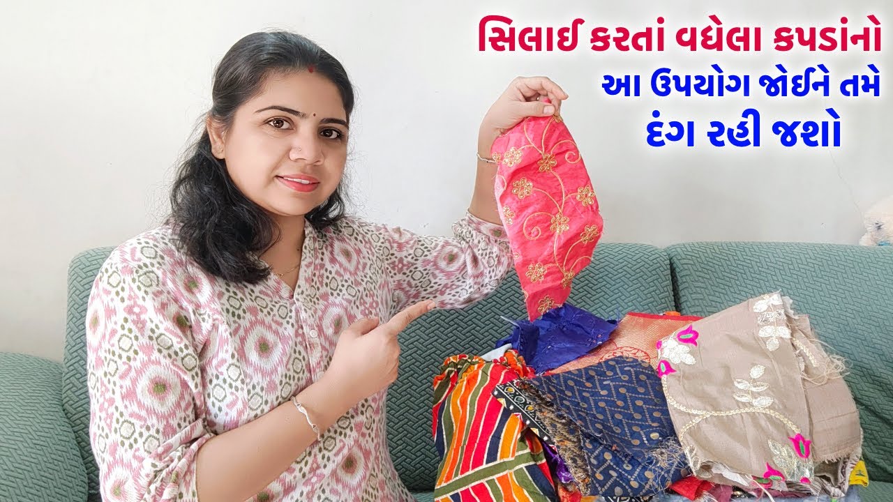 સિલાઈ કરતાં વધેલા કપડાંનો આ ઉપયોગ જોઈને તમે દંગ રહી જશો | money earning DIY | best making IDEA