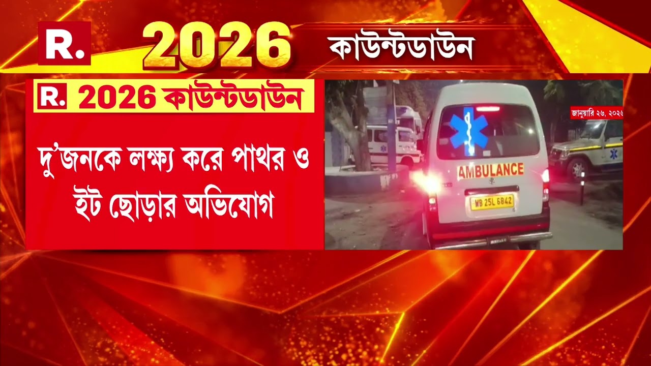 ভাটপাড়ায় আক্রান্ত দুই বিজেপি কর্মী। দেব যাদব ও রবি বর্মার উপর হামলা