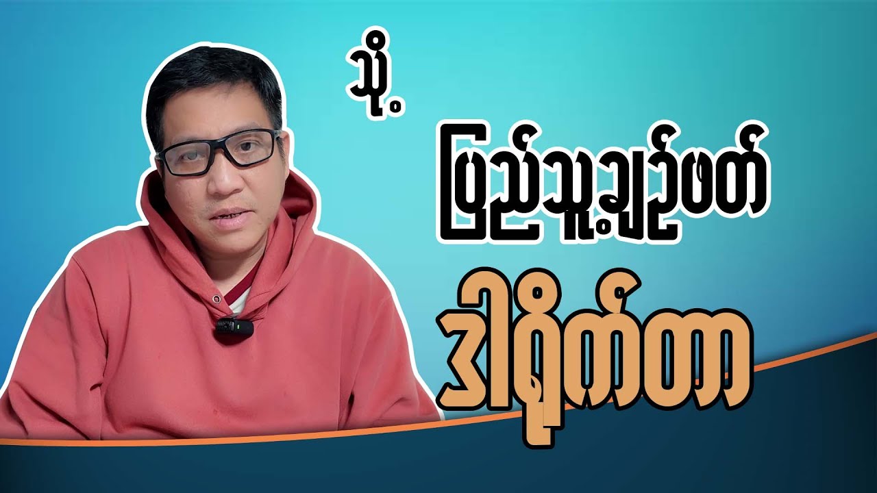ပြည်သူ့ ချဉ်ဖတ် ဒါရိုက်တာ တစ်ယောက်သို့ အသိပေးခြင်း