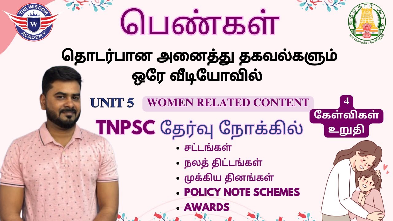 Women related schemes/Mothers' day special/Tnpsc/Social Welfare/TnpscGroup1,2,4/#tnpscgroup4 #tnpsc