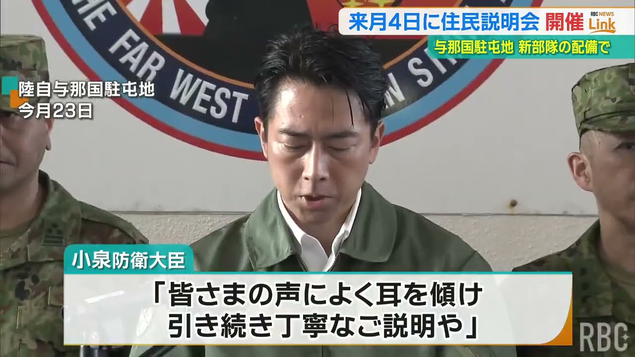 与那国島で電子戦部隊配備の説明会実施へ