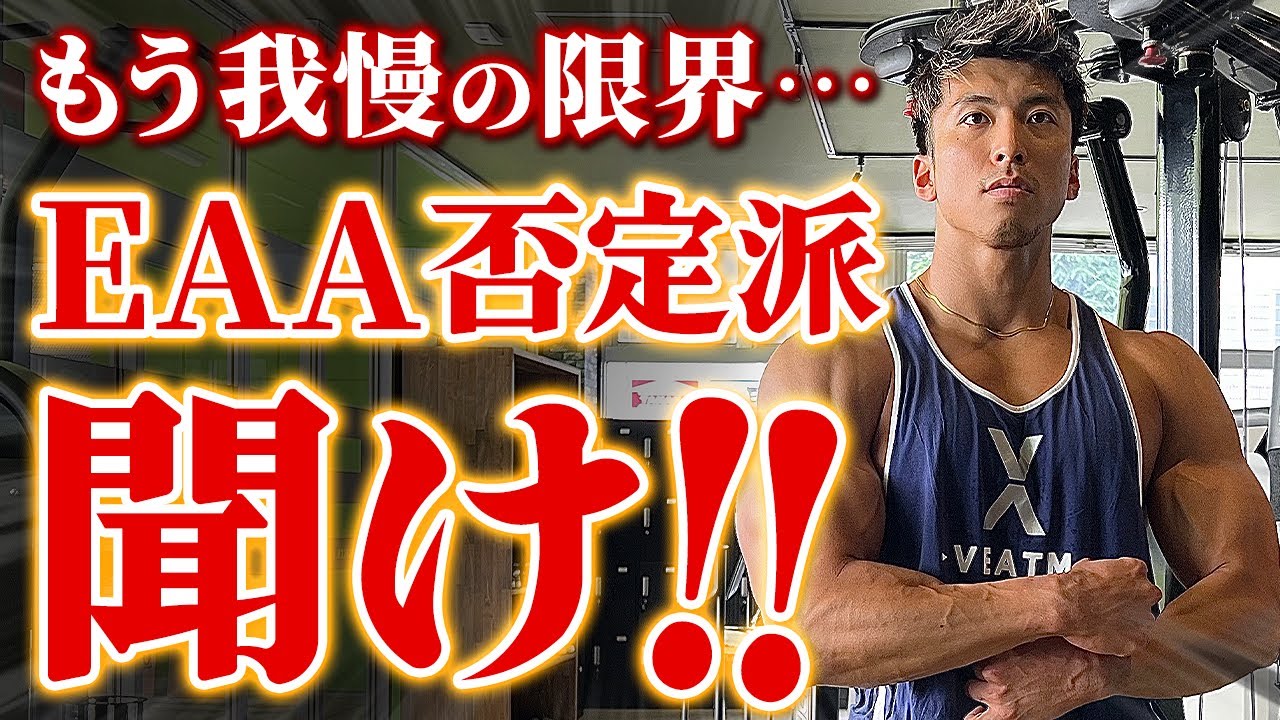 【我慢の限界】EAA否定派に言いたいことがあります。