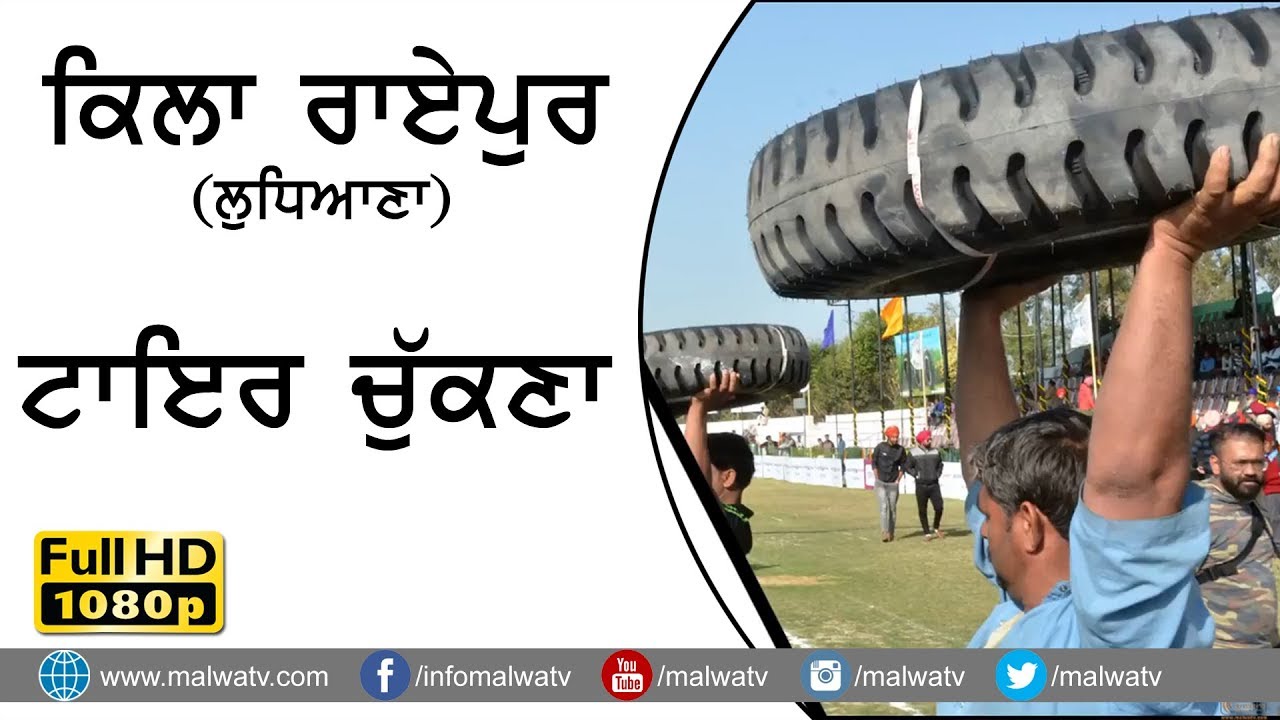 TYRE LIFTING for MAXIMUM TIME at KILA RAIPUR SPORTS FESTIVAL - 2018 | FULL HD |