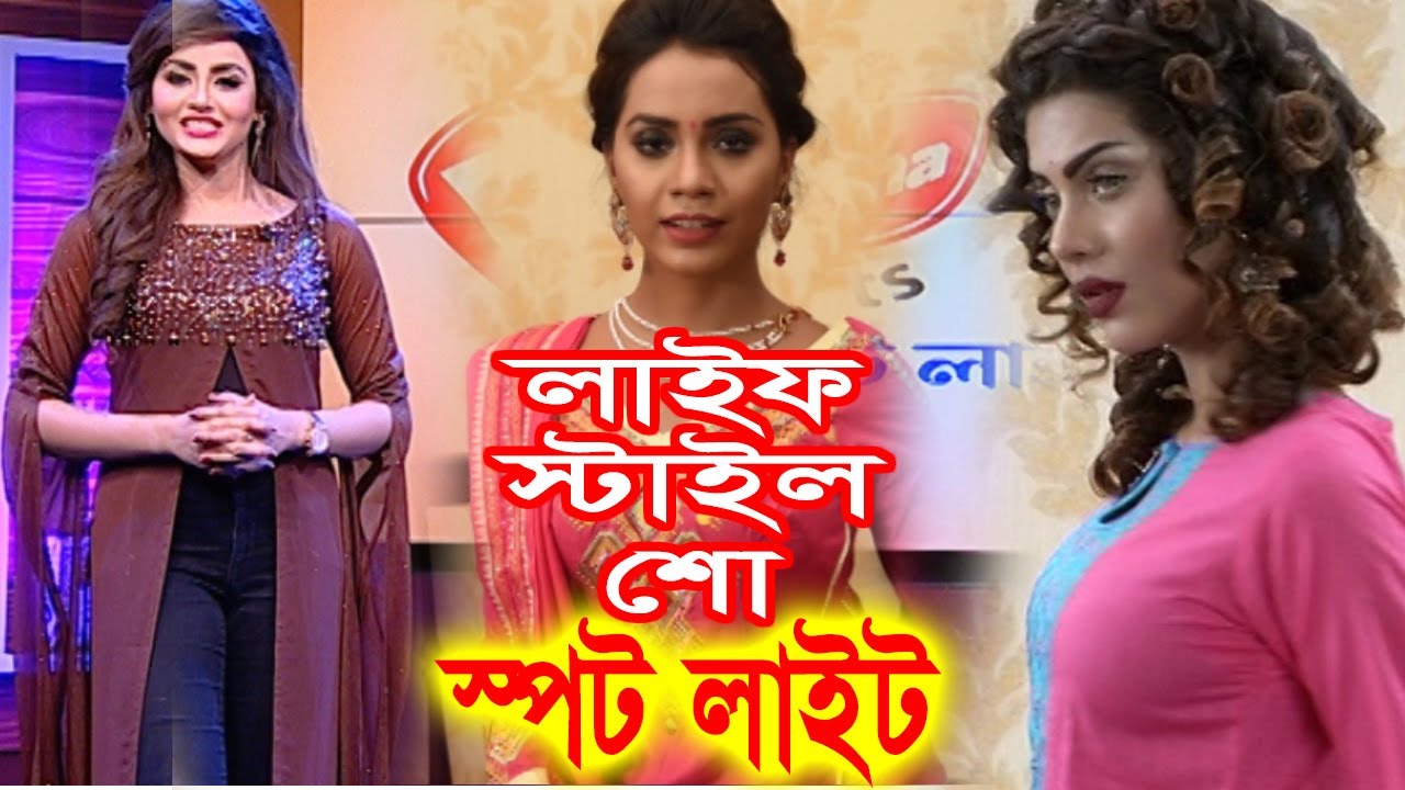 Life Style Show | Spotlight | EP - 227 । Bangla Latest Fashion Program