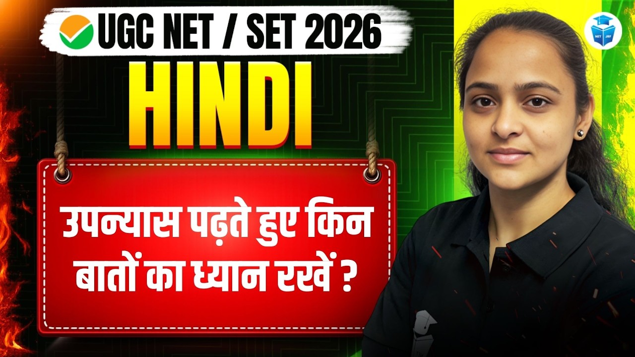 UGC NET June 2026 Hindi Paper 2 | उपन्यास पढ़ते हुए किन बातों का ध्यान रखें? Important Topics
