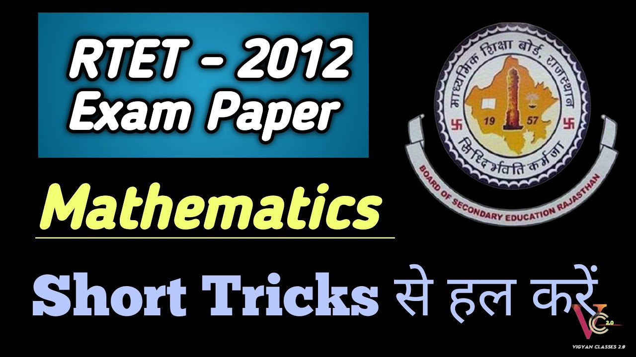 RTET Exam Paper 2012 | Level 2 | Mathematics & Science | RTET 2012 paper 2nd level Math's | REET PYQ