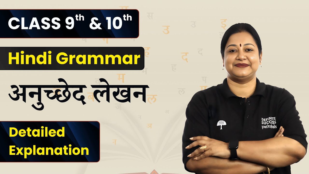 Anuchchhed Lekhan (अनुच्छेद लेखन ) - Detailed Explanation | Class 9th & 10th Hindi Grammar