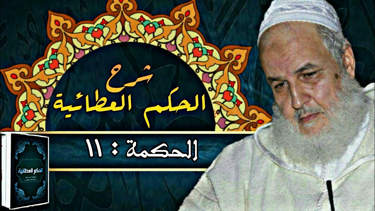 كَيْفَ يُشْرِقُ قَلْبٌ صُوَرُ الأَكْوَانِ مُنْطَبِعَةٌ فِى مِرْآَتِهِ ؟... | الشيخ مصطفى البحياوي