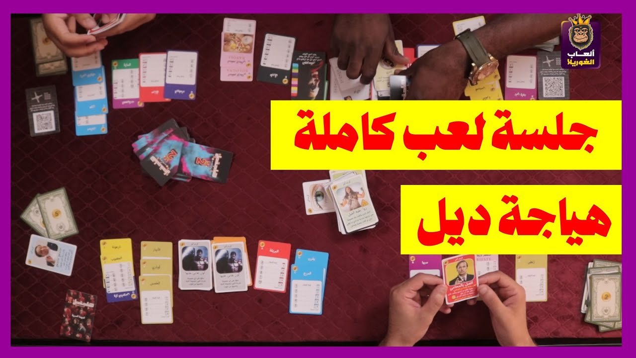 جلسة لعب كاملة ( هياجة ديل )