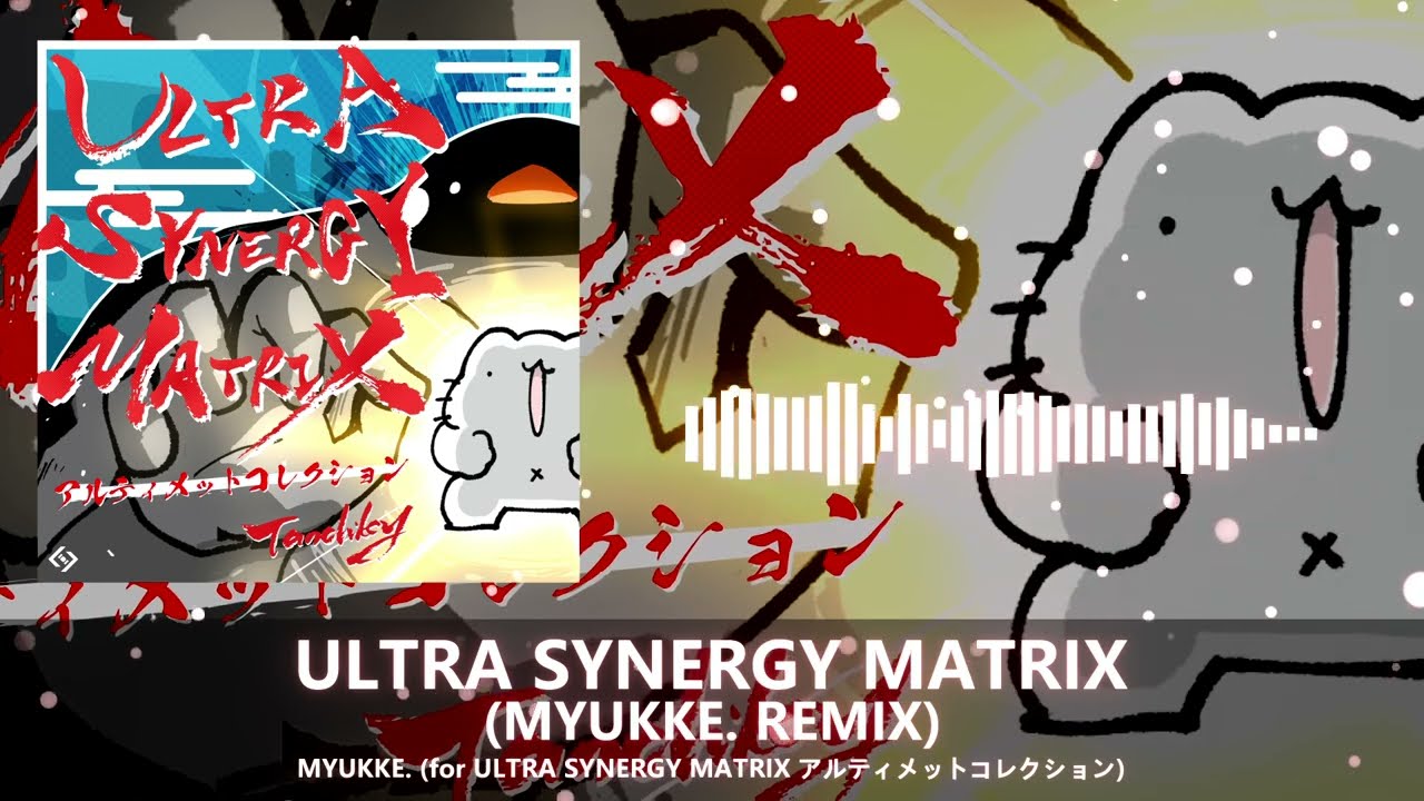 ULTRA SYNERGY MATRIX (MYUKKE. REMIX) [for ULTRA SYNERGY MATRIX アルティメットコレクション]