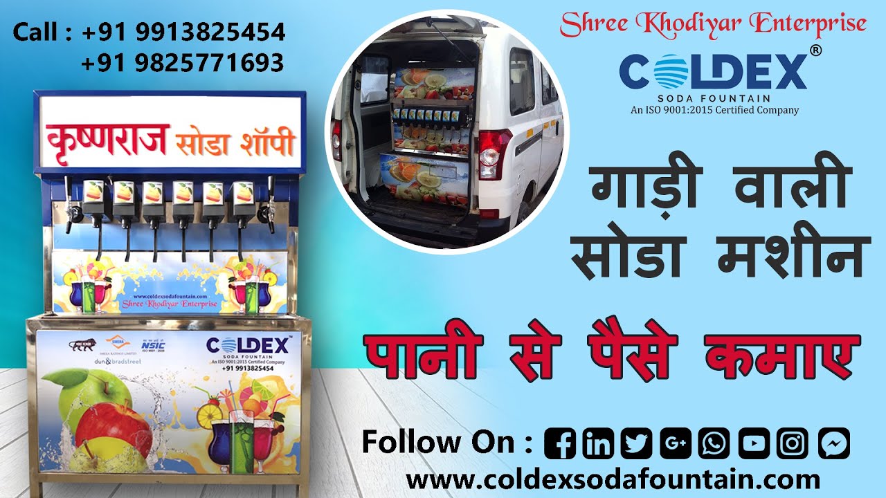 Mobile Soda Machine (गाड़ी वाली सोडा मशीन ) / 