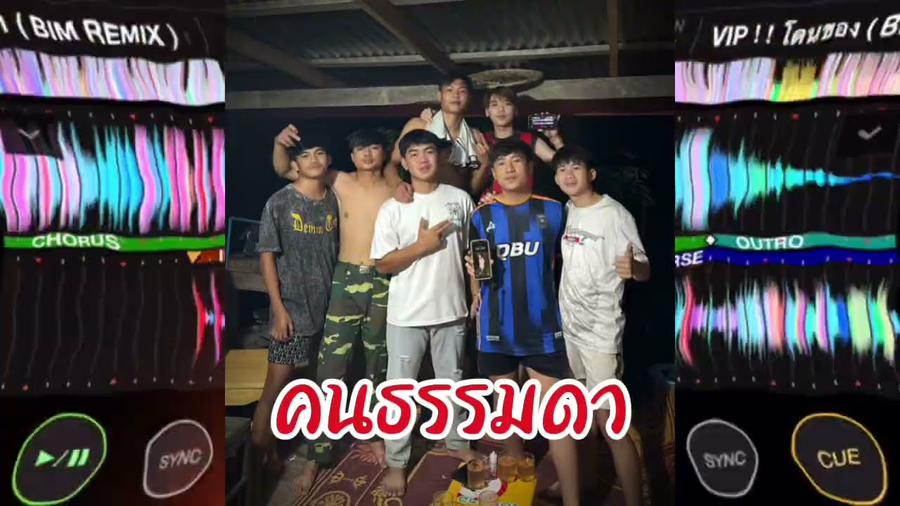 #สายปาร์ตี้🔥- คนธรรมดา x โดนของ x ของไม่ตาย #กำลังฮิตในtiktok#แดนซ์
