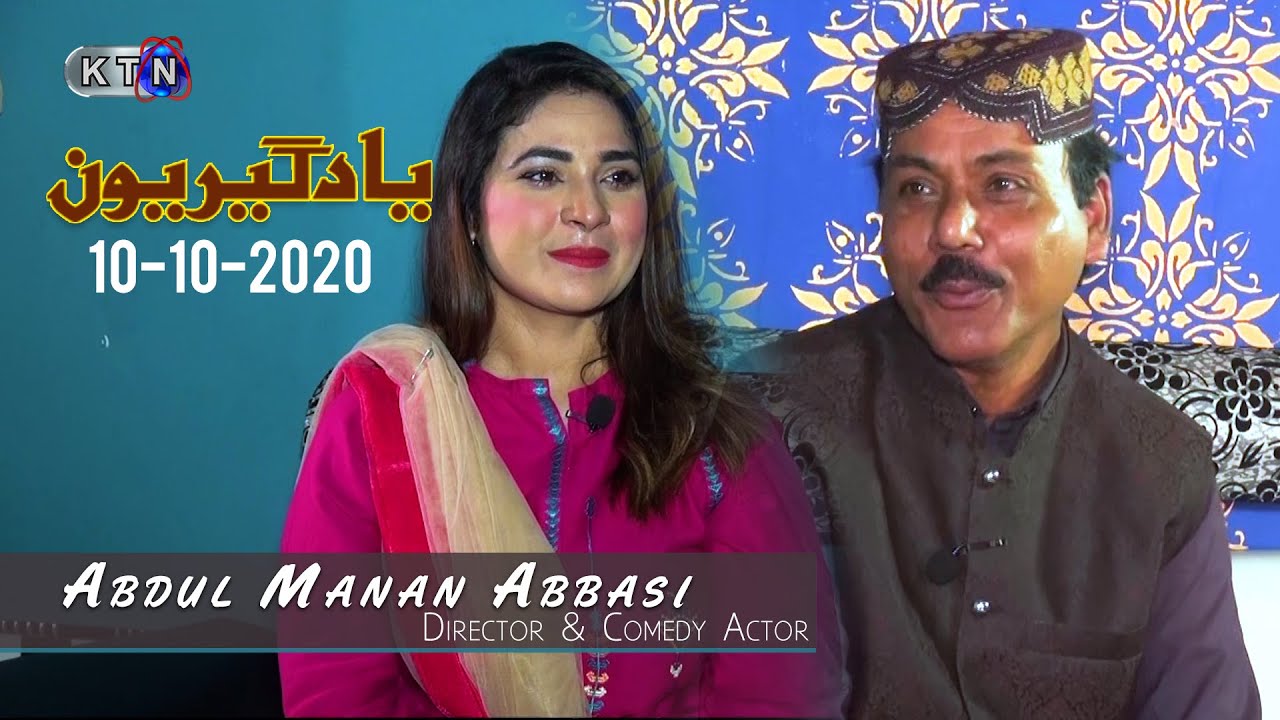 Yaadgiroun | Abdul Manan Abbasi Only On KTN Entertainment