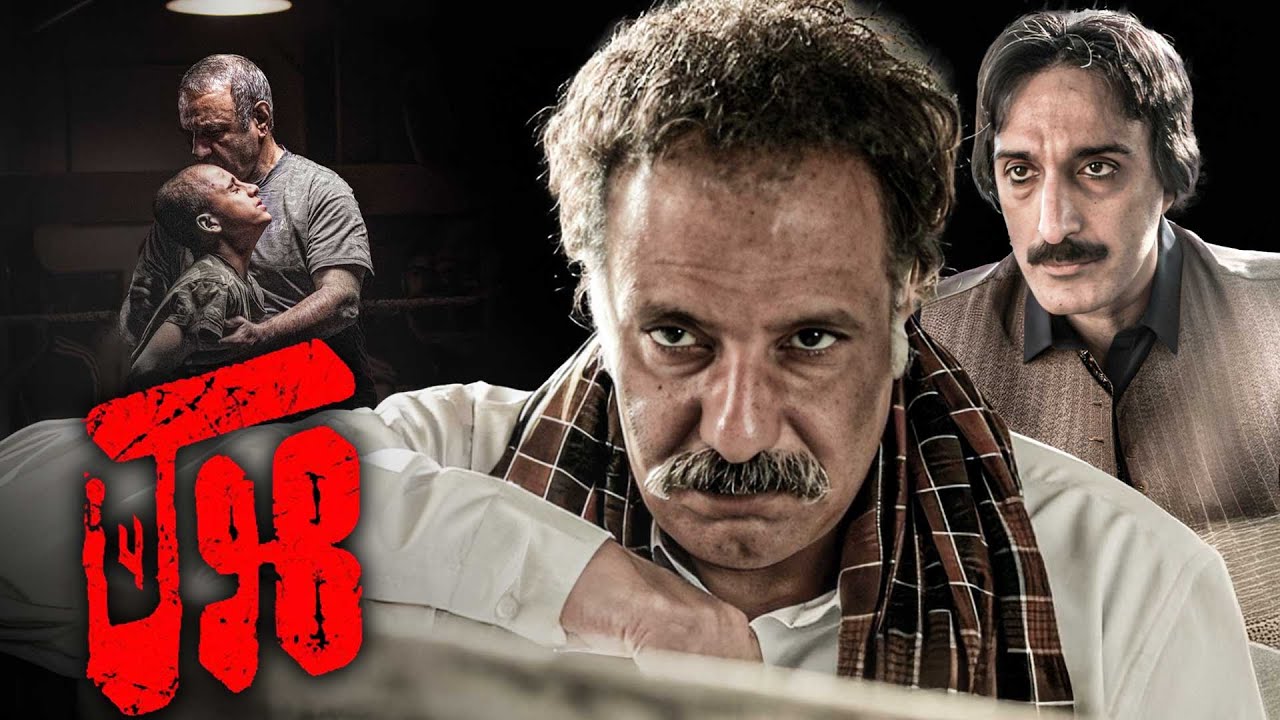 فیلم سینمایی جدید هوک با بازی امیر جعفری، امیرمهدی ژوله و رویا تیموریان | Hook - Full Movie
