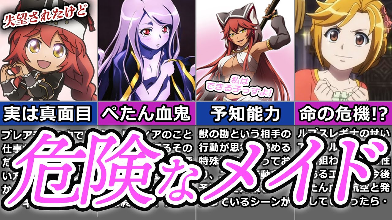 【オバロ】予知能力に妹思い！？失望されたルプスレギナを徹底解説!【オーバーロード】