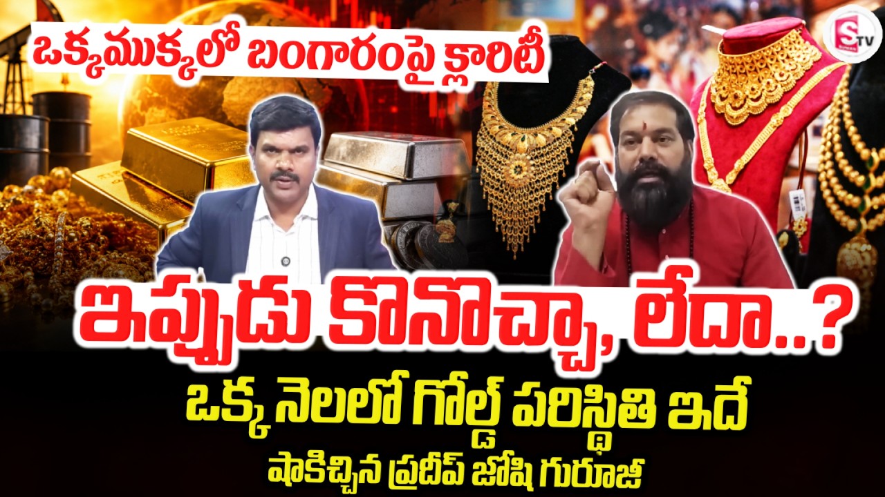 Gold Prices Explained in a Nutshell | GOLD Rates Today Future Predictions by Pradeep Joshi | Suma...