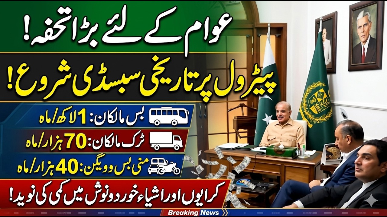 Massive Relief! PM Shehbaz Sharif Announces Huge Fuel Subsidy for Public Transport