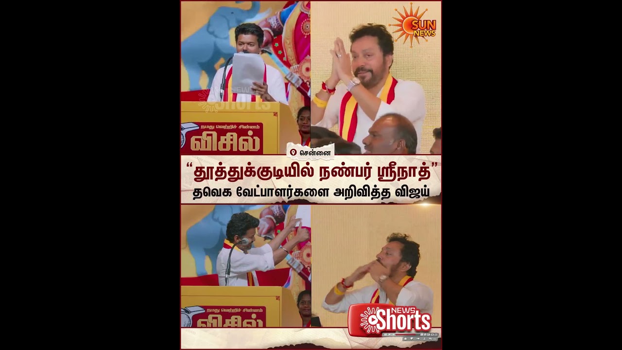 TVK Vijay | TN Election 2026 | Sun News