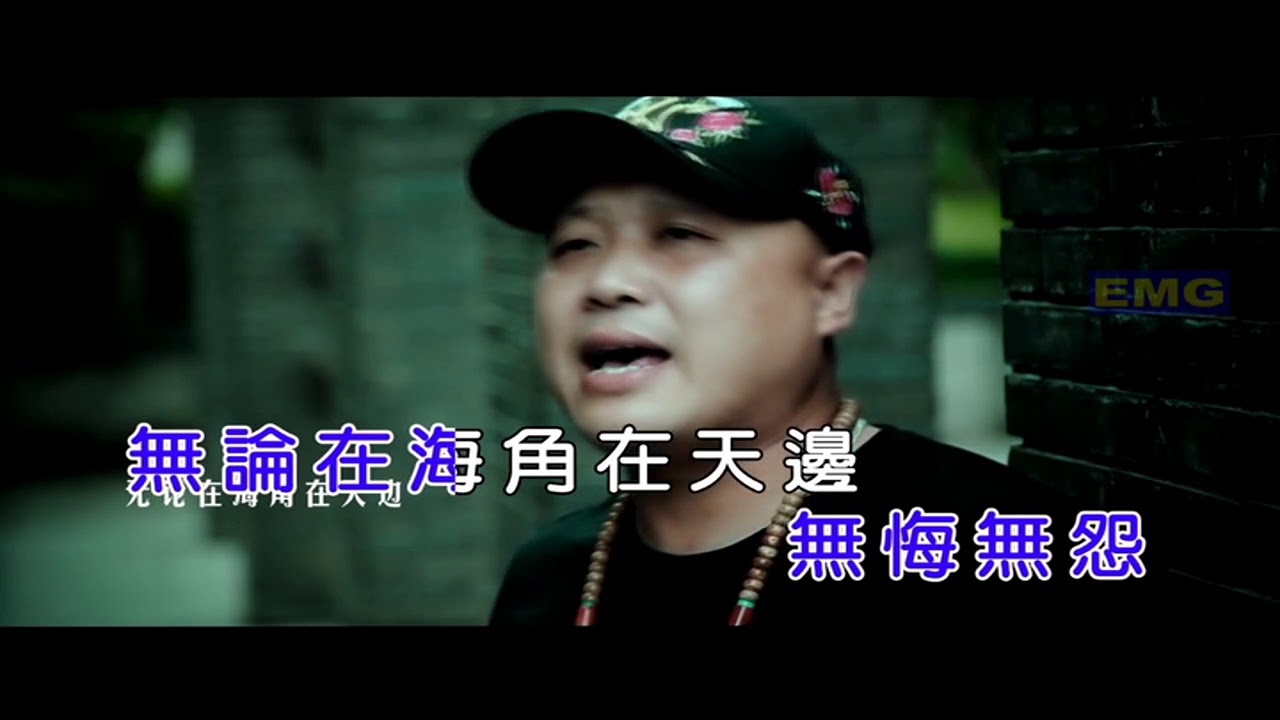不变的情缘 ~ 张健（MV）