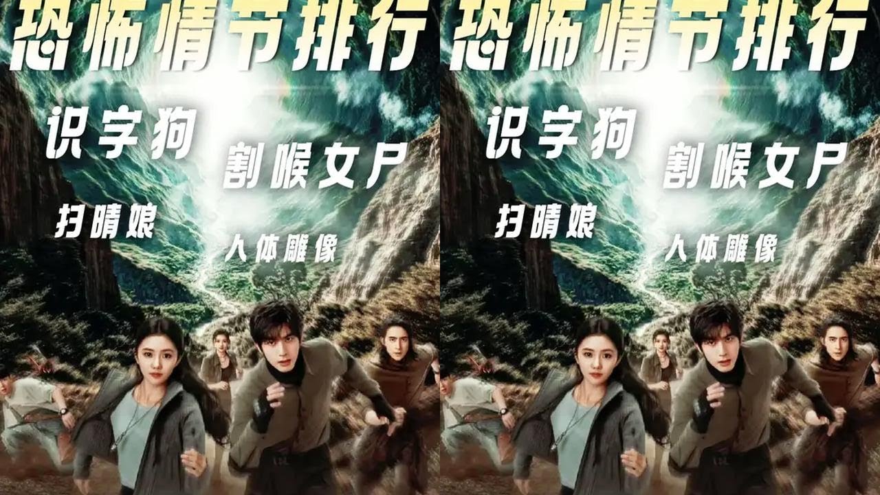 识字狗、扫晴娘、割喉女尸，《七根心简》危险指数大排名！#刘浩存 #宋威龙 #敖瑞鹏 #抖音精选 #七根心简