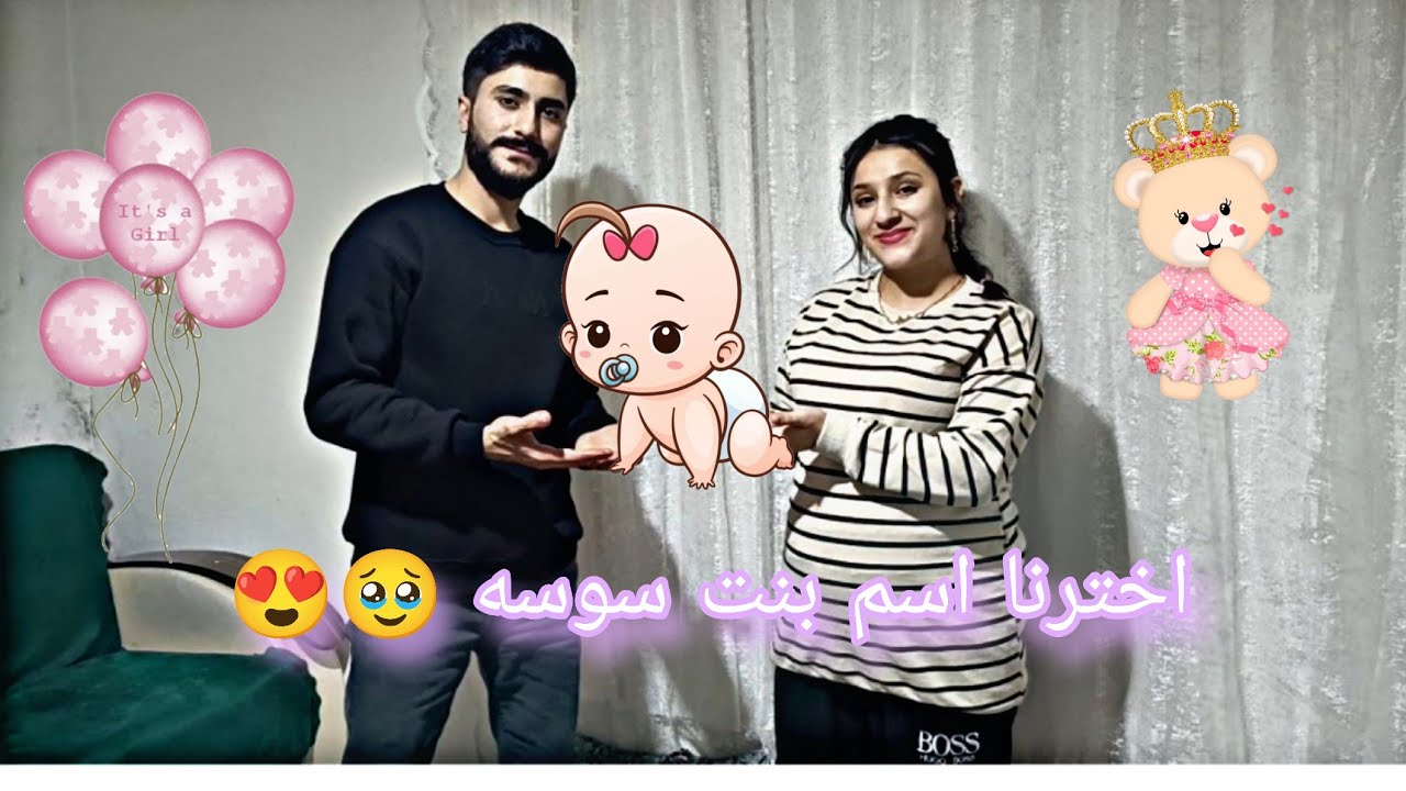 واخيرا اخترنا اسم بنت سوسه😍//شوفو شو سمينا 🤗