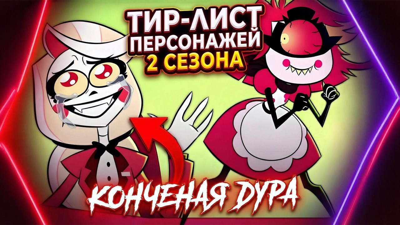 САМЫЙ объективный Тир-Лист персонажей 