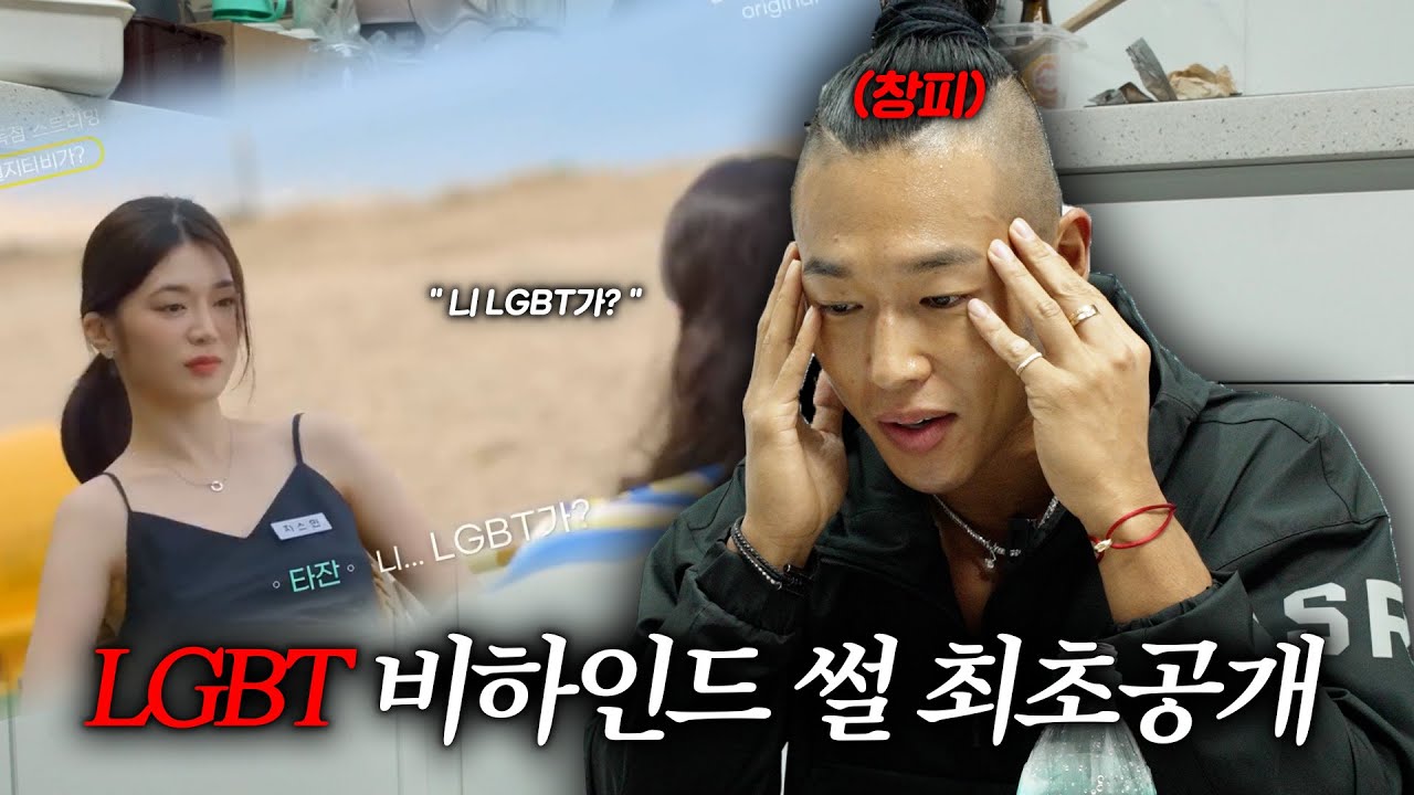 연애프로 나갔는데 알고보니 상대가 양성애자였던 썰 풀기