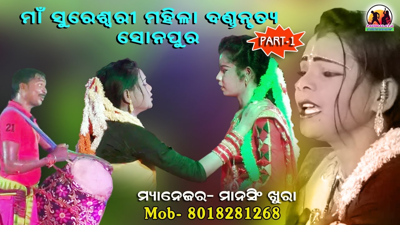 Maa Sureswari Mahila Danda Nrutya || Part-1 || Bipin Jal Danda || Mob- 8018281268, 9556114806