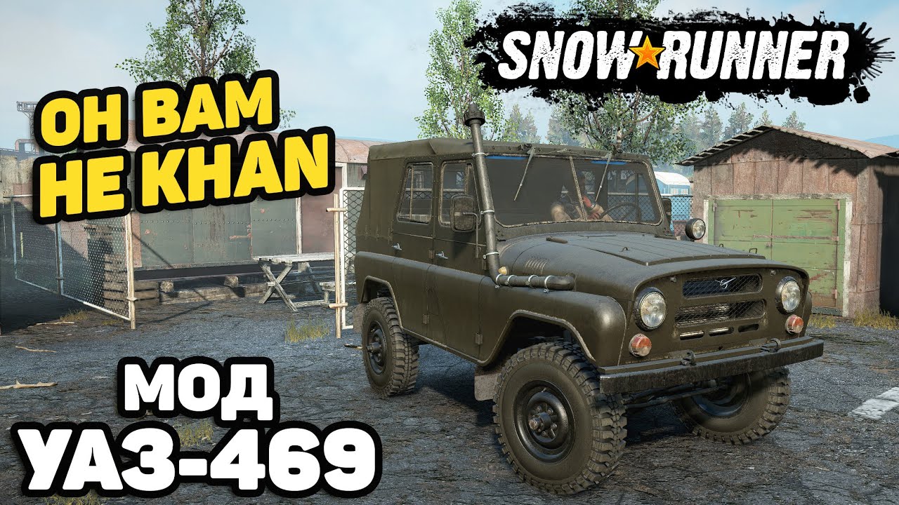 Мод УАЗ-469 для SnowRunner