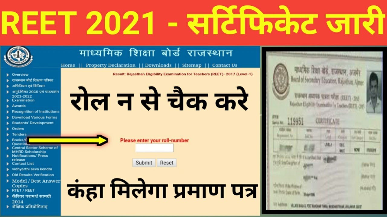 reet 2021 Certificate जारी // रोल no से पता करे कंहा मिलेगा // reet latest news