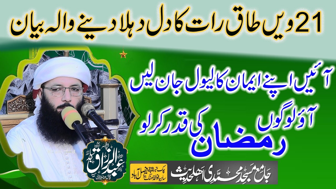 Kya Aap Ka Iman Mazboot Hai? | 21wein Taaq Raat | Professor Abdul Razz Sajid