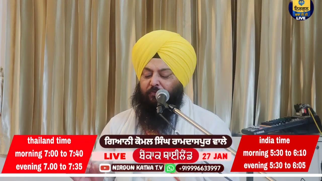 Live streaming of ਨਿਰਗੁਨ ਕਥਾ ਟੀ.ਵੀ NIRGUN KATHA T.V